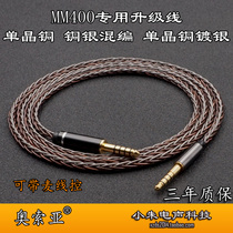Suitable for Tianlong AH-MM200 MM400 single crystal copper silver plated with wheat wire control 4 4 balance earphone upgrade line