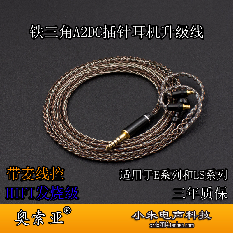 Suitable for Audio-Technica A2DC ATH-E40 E50 E70 LS50is LS200is4 4 balance upgrade line