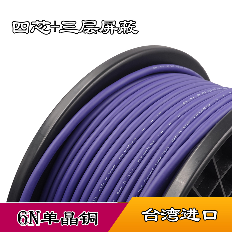 Taiwan imports MPS single crystal copper OCC 6N four-core multi-shielded audio line USB signal line loose line DIY