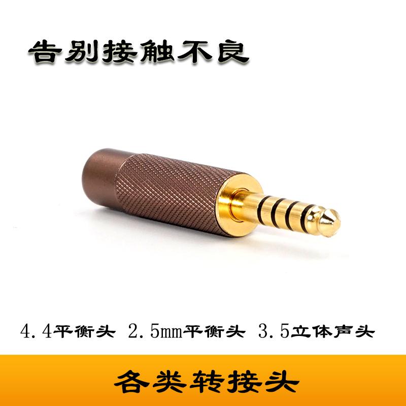 4.4 Balance adapter AK380 2.5mm balance master 3.5mm stereo balance adapter