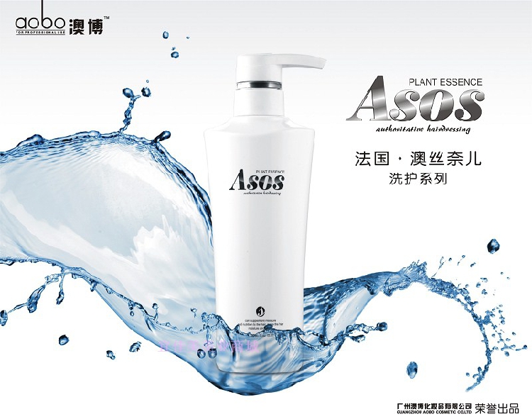 正品澳博法国澳丝奈儿ASOS水润蛋白祛屑止痒香氛洗发乳去屑洗发水