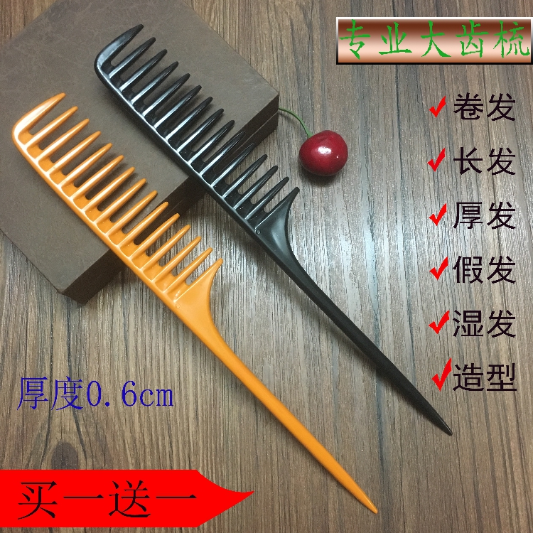 Hot-selling low-cost hair straightening hair clipping hair comb Large tooth comb Curly hair straight hair comb thickened wide tooth smooth hair tip tail comb