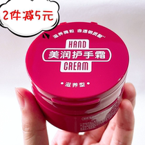 Japan beauty care Hand cream Women nourishing moisturizing water tonic not greasy male urea Runhand cream Large capacity 100g