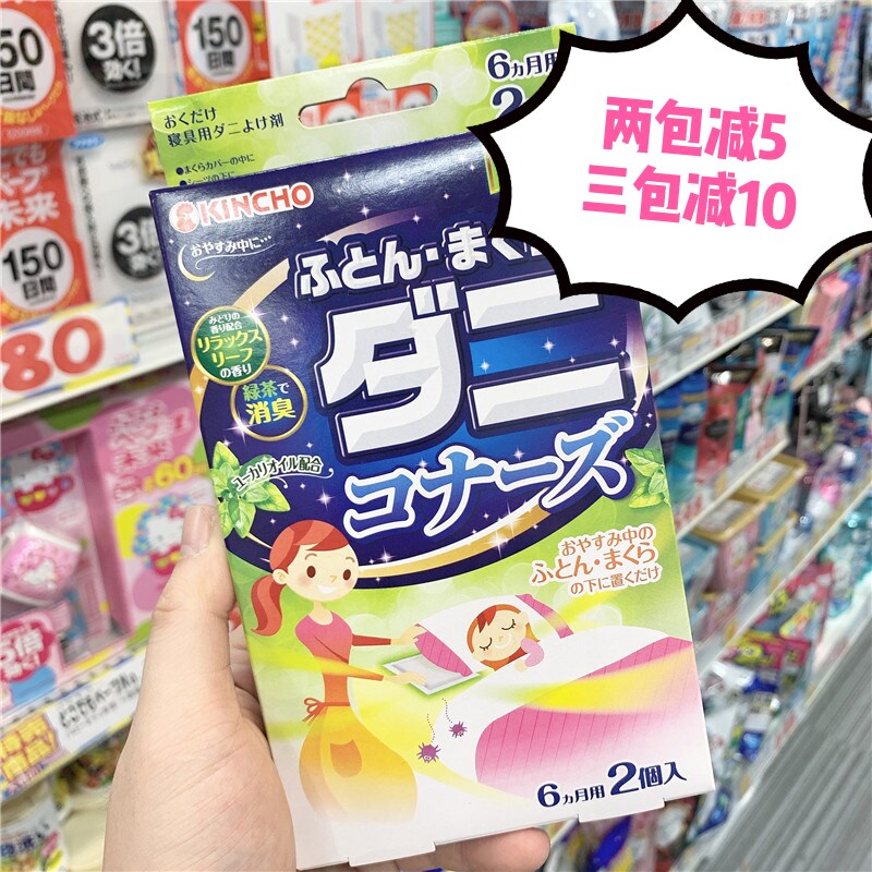 kincho Golden bird Japan imported anti-mite artifact mite removal package Bed to drive away mites paste package Household mite removal package