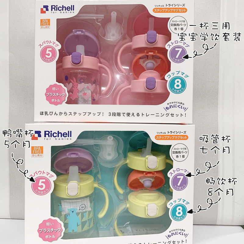 3Richell Baby Children baby drinking water learning drinking cup Duckbill straw water cup Straight drinking cup set