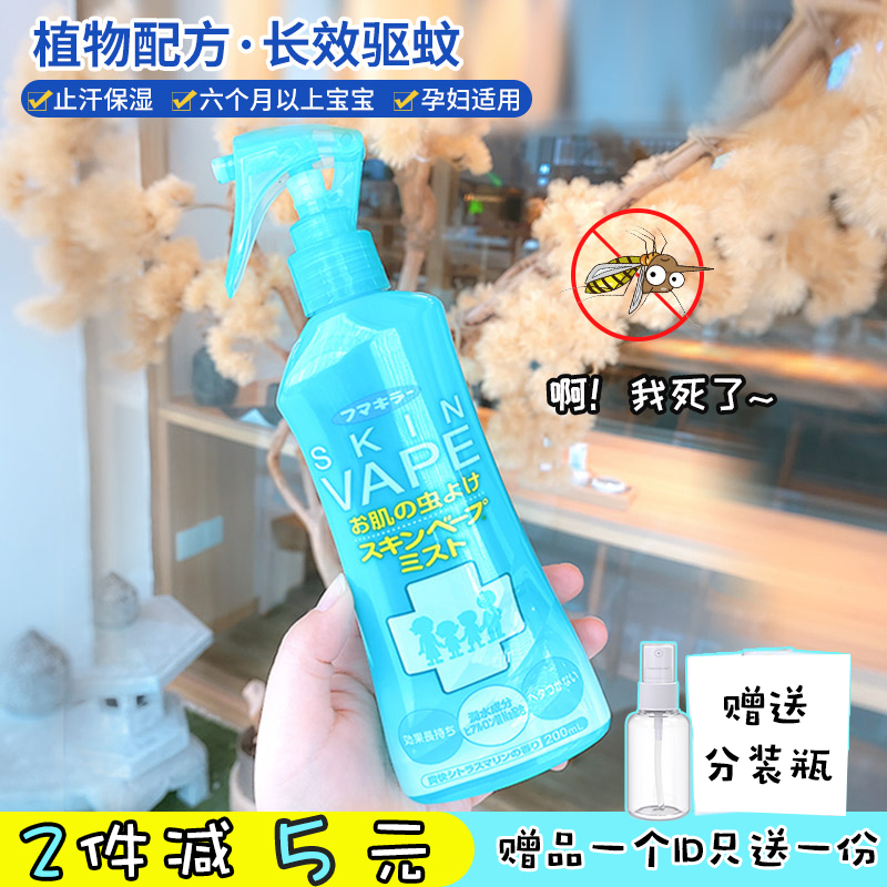 Japan future vape mosquito repellent water spray children's repellent liquid baby anti-mosquito insect bite flower lotion water