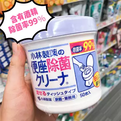 Japan Kobayashi wipe toilet seat sterilization disinfection cleaning wipes Toilet toilet sterilization disposable paper towel wipes