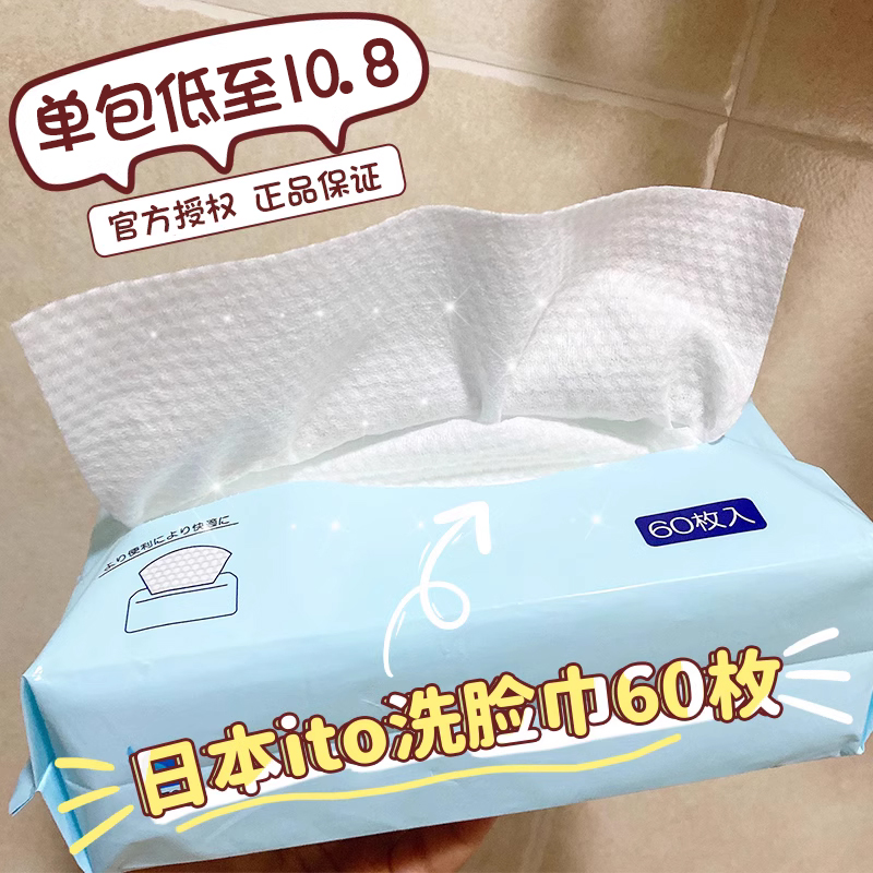 Japan imports ito extractable cleansing net red face towel disposable portable cotton soft towel pure cotton sterile 60 pumps