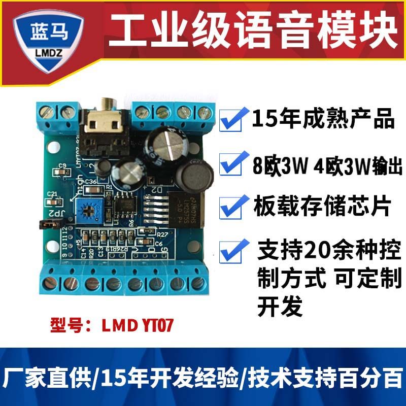 Blue horse YT07 voice module recording and playback module voice prompt playback random recording for 7 days without reason to return