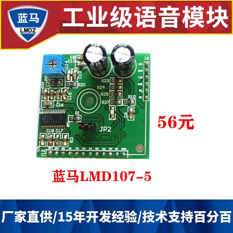 Voice module recording and release module voice prompt to play sound module casual recording blue horse LMD107 -