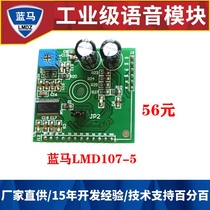 Voice module recording and playback module voice prompt playback sound module randomly recording Blue Horse LMD107-