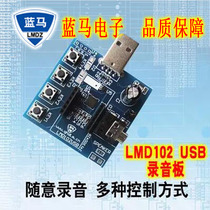 Blue Horse LMD102 Module recording tool