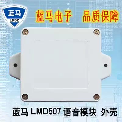 High-power voice module 50W recording and playback module Voice prompt playback free recording shell Blue Horse LMD507