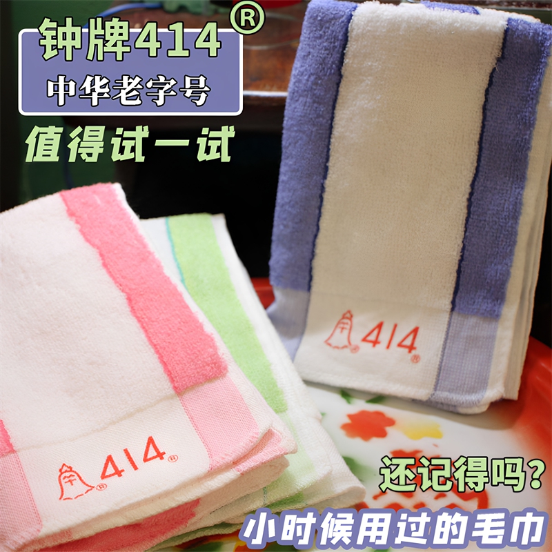 Shanghai Zhongpai Cuizhong 414 Towel, Absorbent, Soft, Colorful Striped Face Towel, Terry Cotton Loop, for Home Use, Nostalgic Chinese Product