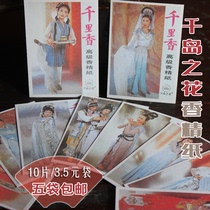 National goods thousand Islands of flowers and red house dream incense paper 10 packs thousand miles of incense bookmarks Hangzhou flavor paper incense card bookmarks