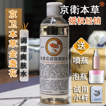 JINGWEI MATERIA MEDICA CALENDULA CONDITIONING TONER 248ML PORE SOOTHING ACNE MOISTURIZING REFRESHING moisturizing