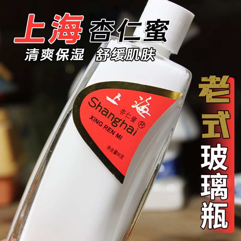 Shanghai almond honey 86ml emulsion glass bottled palace lamp moisturizing and moisturizing nourishing and moisturizing hand cream clear