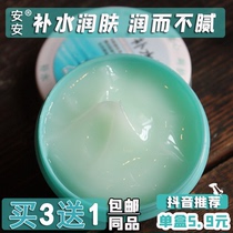 Anan hydrating cream 38g National Treasure Han Fang Anan International moisturizing moisturizing National goods student skin care products for men and women