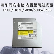 Tsinghua Tongfang 3890 300S 530S E500 Tf830 small chassis DVD burning optical drive original