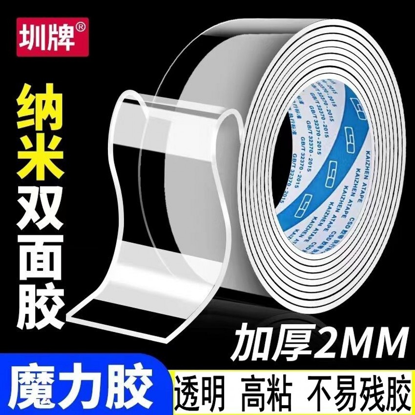 Nano double-sided tape seamless high transparent strong sticky on both sides thick 2MM wide 2CM3 batch price 20MM30 Shenzhen brand