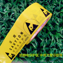 Anti-static zone warning words to identify the floor paste tape width 4 8CM
