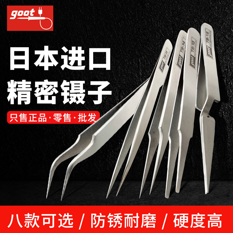 Japan GOOT imported tweezers pointed tweezers flat head camera round head Niezi stainless steel elbow high precision tools