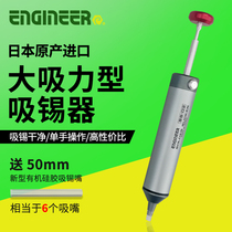 Japanese engineer imported tin sucker industry strong desoldering solder suction gun main board solder solder slag manual suction pump
