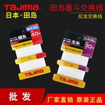 Japan Tajima original accessories ink pipe exchange line Nylon line thick ink pipe line fine powder bucket line Woodworking elastic line scribing