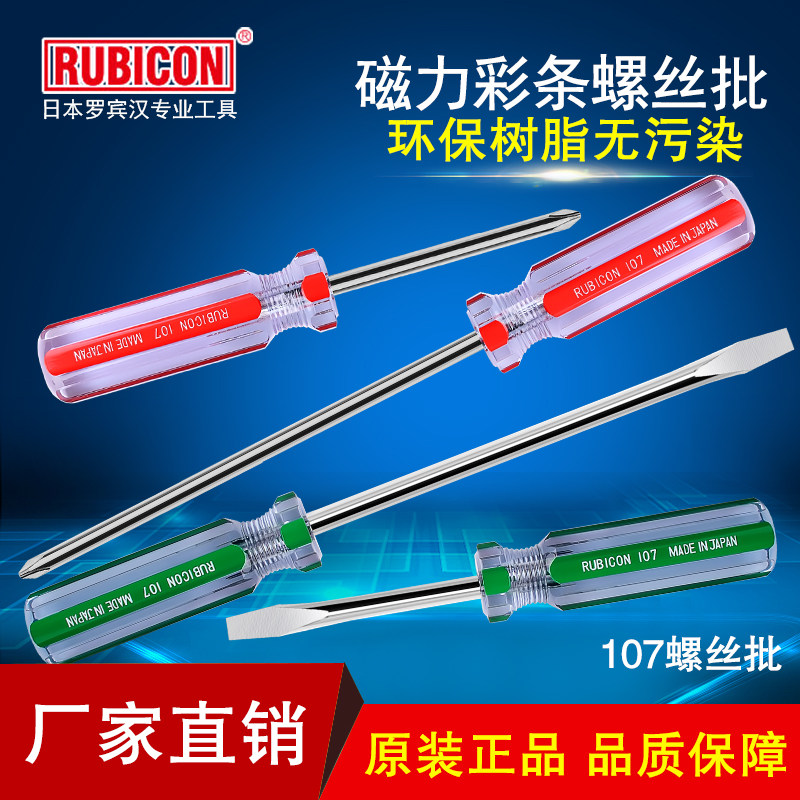 Japanese Robin Hood Import Cross Screw Driver Screws Screwdriver Electrician Home Industrial Grade Straight magnetic screwdriver