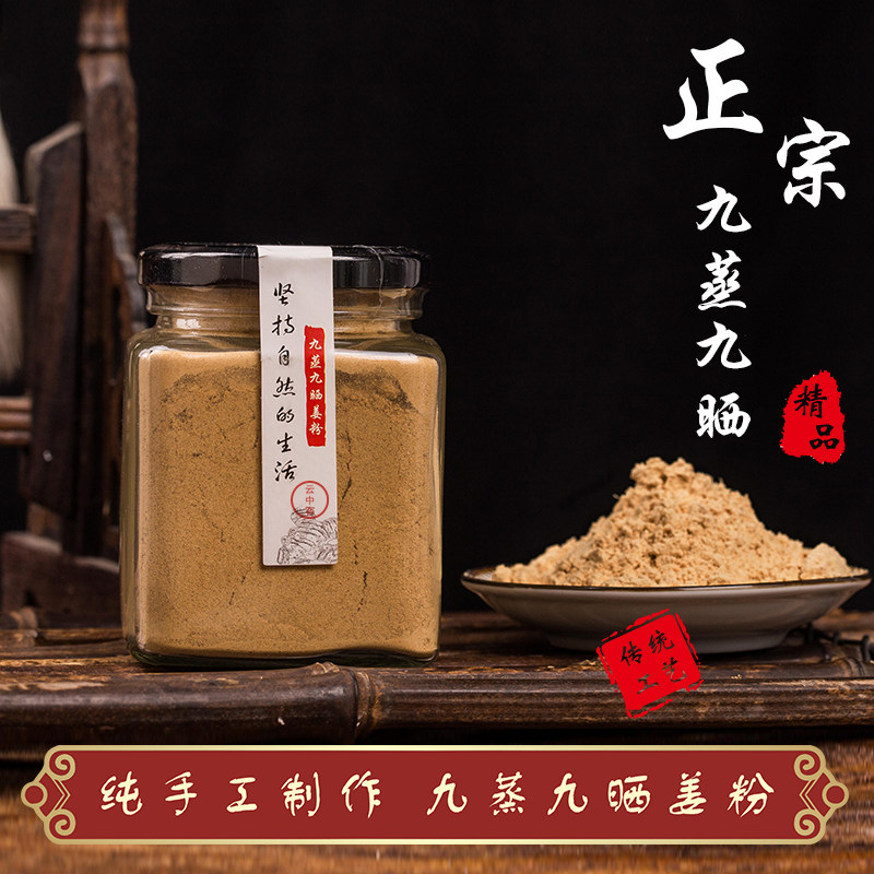 (3 Bottled) Nine Steamed Nine Sun Light Yellow Ginger Ginger Powder Edible Moisture Conditioning Flush with Grade Ginger Tea Rind