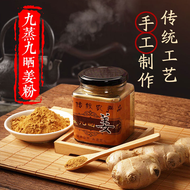Nine Steamed Nine Sun Pure Cooked Raw Old Dry Ginger Powder Edible Moisture Conditioning Flush Tot Grade Flush Drinks Small Yellow Ginger Ginger Tea