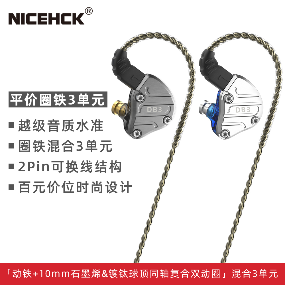NICEHCK DB3 two circles one iron single side mixed three units 2pin exchangeable wire moving iron ring iron Qin king headphones