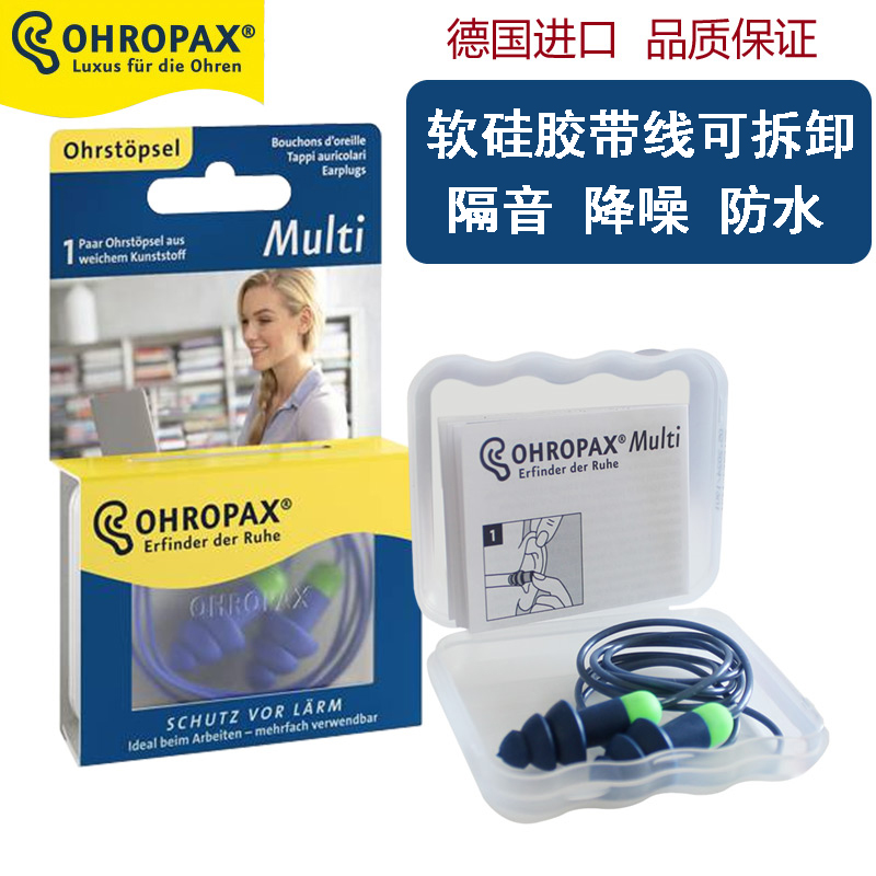 German Ohropax multi silicone with wire soundproof earplugs student sleep anti-noise sleeping anti-noise artifact