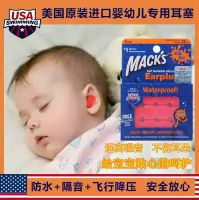 American MACKS baby newborn baby child soundproof sleeping earplugs swimming bath waterproof noise-proof anti-firecracker