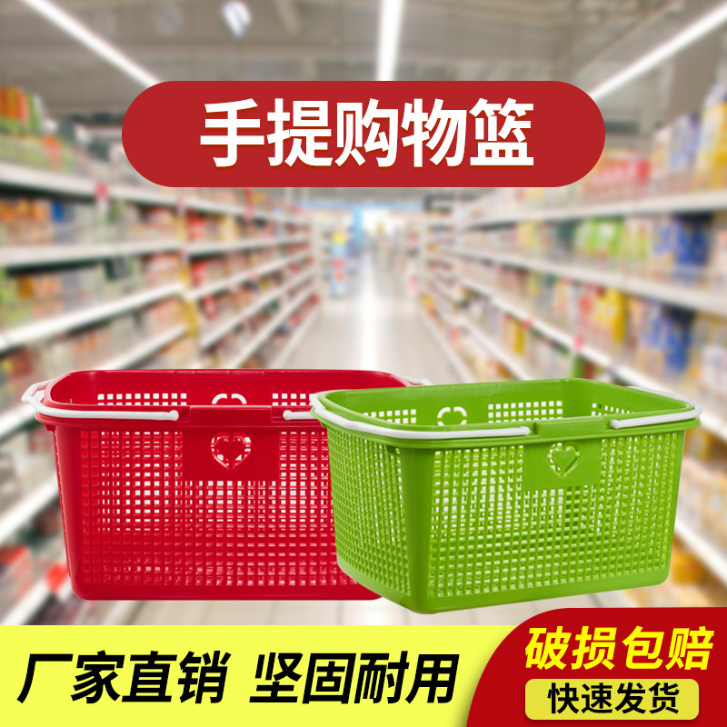 Snack Shop Shopping Basket Folding Shopping Basket Fruit Shop Pharmacy Convenience Store Plastic Basket Vegetable Basket Supermarket Shopping Basket