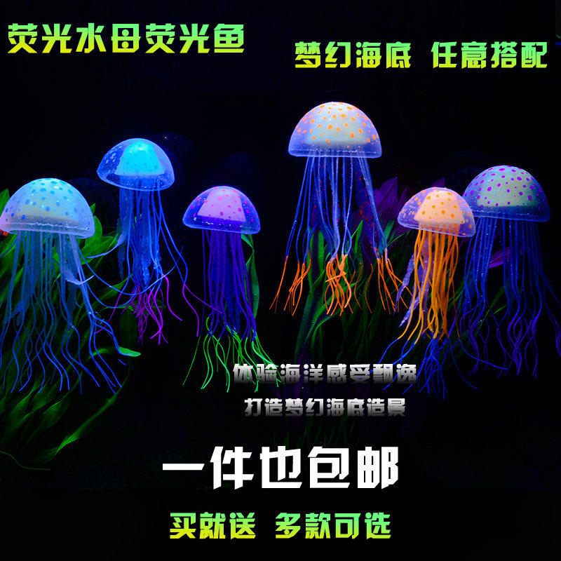 仿真水母发光荧光海葵珊瑚海胆海树鱼缸里的装饰水族造景套餐包邮