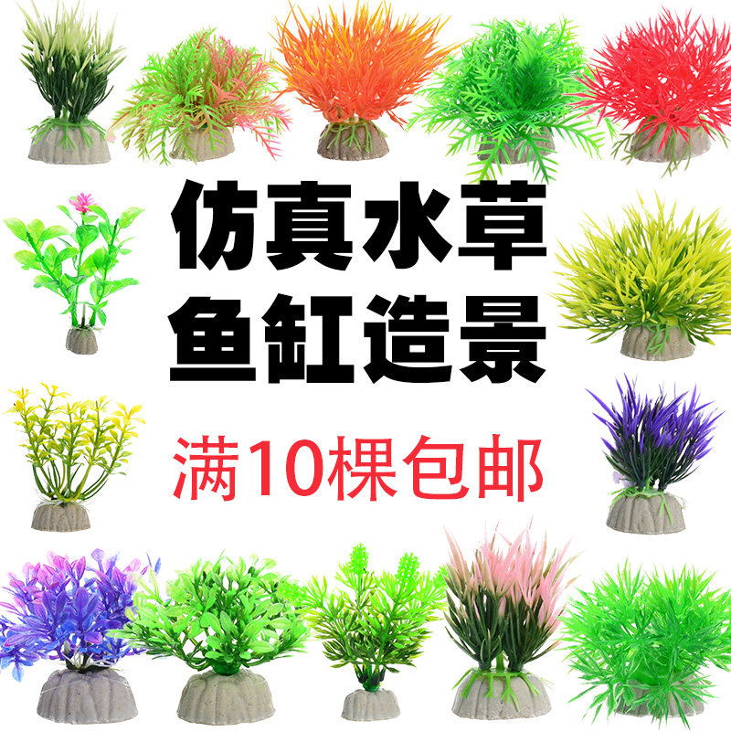 Simulation fish tank aquatic plant mini prospect grass plastic plant flower turtle tank aquarium decoration landscaping ornaments set