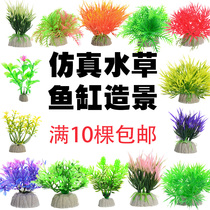 Simulation fish tank water grass mini foreground grass plastic plant flower turtle tank aquarium decoration landscape decoration set