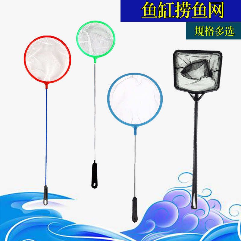 Fish tank fishing small fishing nets telescopic large long pole goldfish nets for fishing nets nets nets for fishing nets