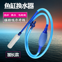 Fish tank water changer automatic Sand washer manual pump aquarium cleaning cleaning cleaning tool toilet bowl