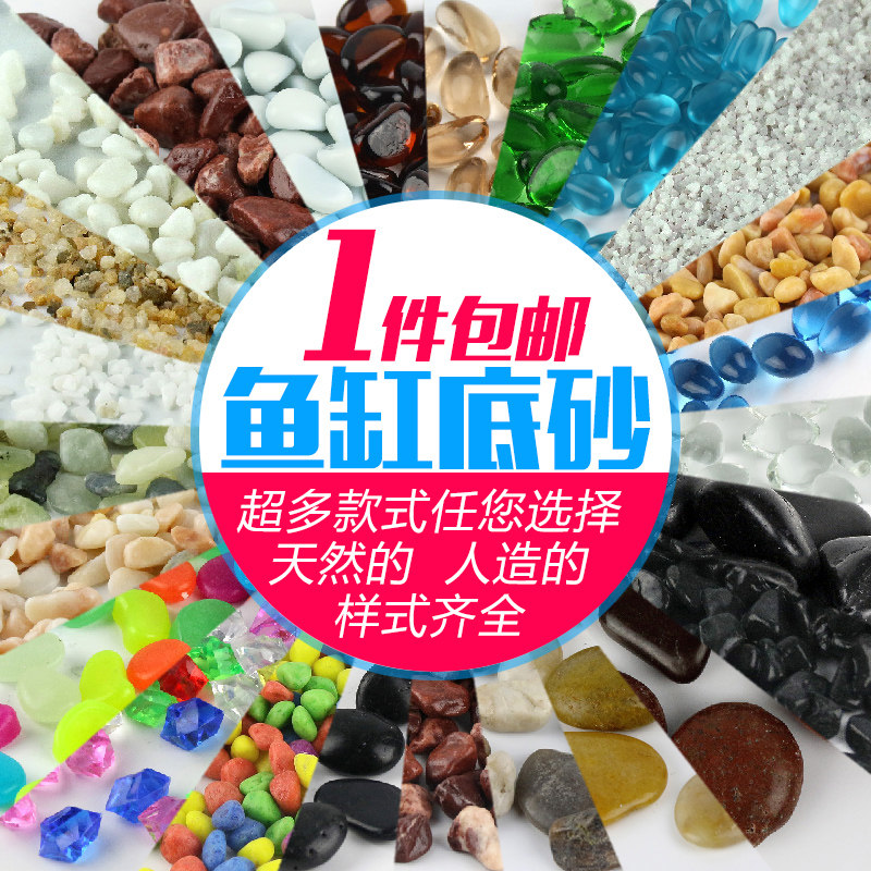 Fish tank bottom sand decoration building stone water ethnic stone glass blue stone luminous stone fine sea sand bottom sand small colored stone white sand