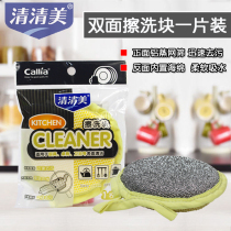 5 Qingmei 1843 scrub block cleaning brush pot brush round tableware cleaning sponge wipe