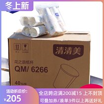 Fleet 6266 Qingmei household paper cup disposable paper cup 2000 only 188ml40 bag