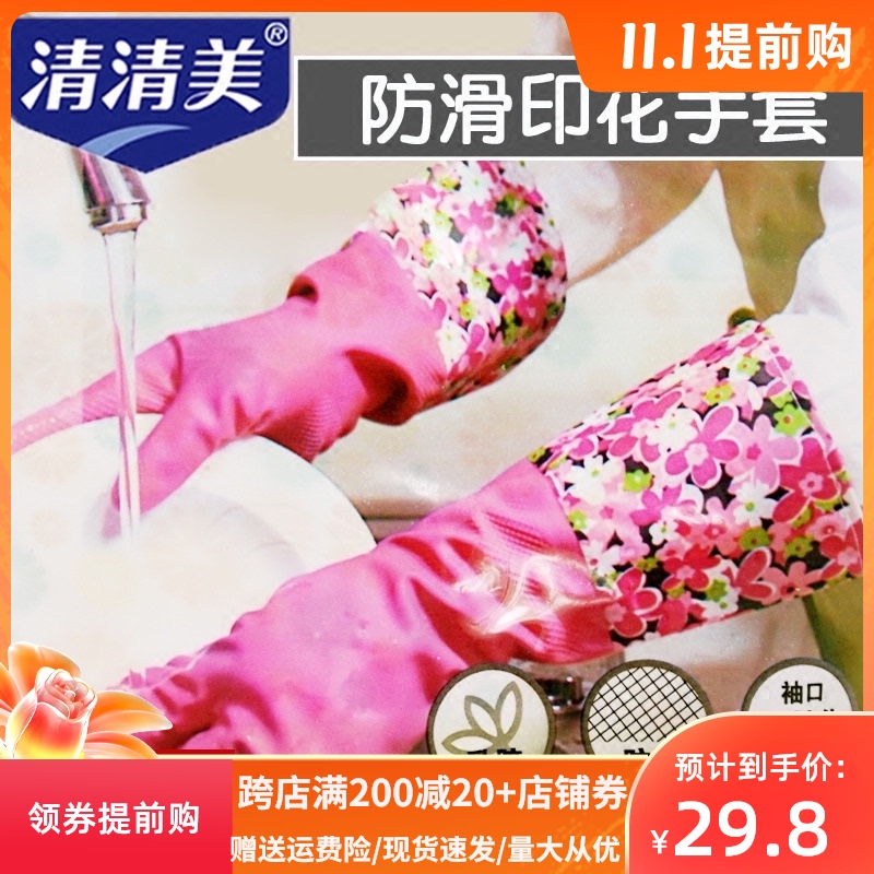 Qingqing beauty gloves thick and long printed non-slip velvet warm gloves household household 7153