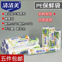 清清美 PE Fresh -Hearning Bag Coldened Food Bag Сумка для утолщенной герметичной сумки вручную и плоская пероральная упаковка