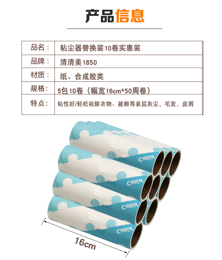 Đặc biệt hàng ngày Quần áo làm đẹp Qingmei cuộn bụi cuộn cuộn giấy thay thế lõi giấy / 16cm / 1850 5 gói giá cả phải chăng - Hệ thống giá giặt cây lăn quần áo