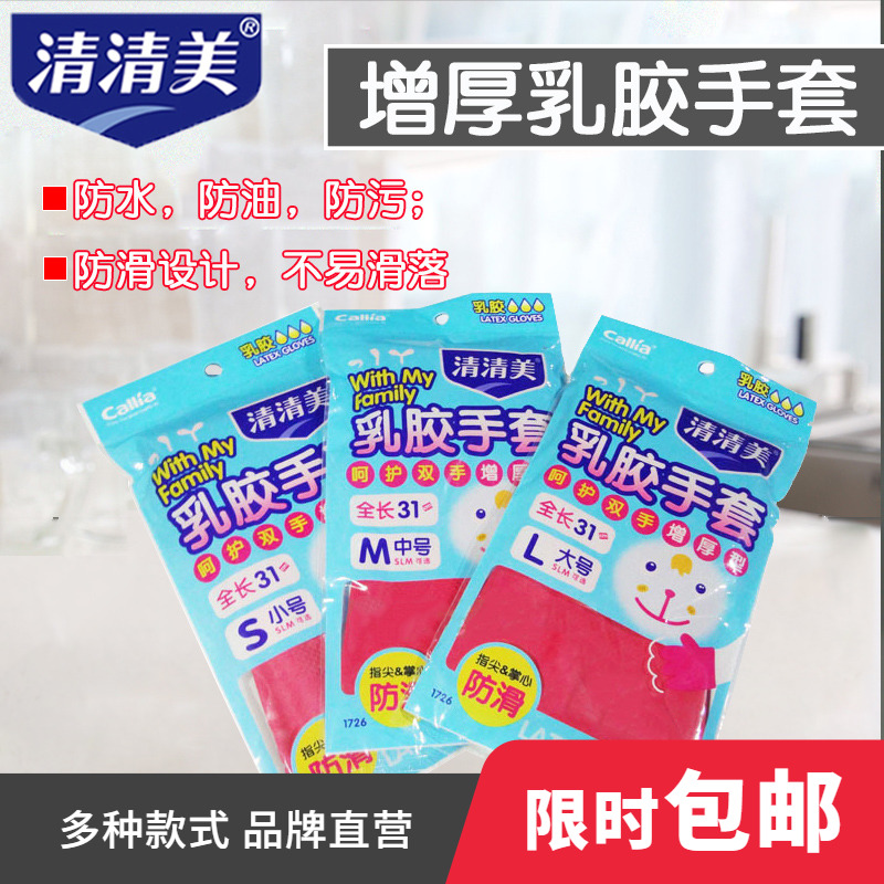 Qing Qing Mei housework gloves Light dish washing laundry thickened latex women's rubber gloves housework cleaning waterproof