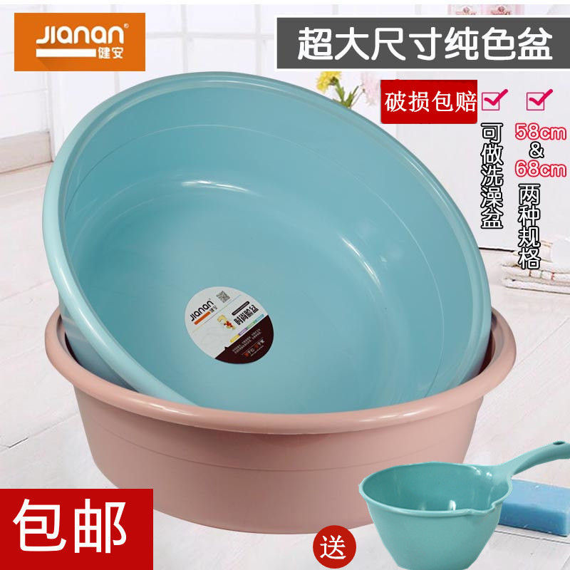 Jian'an oversized washbasin basin plastic basin washbasin dormitory laundry basin bath tub large basin home