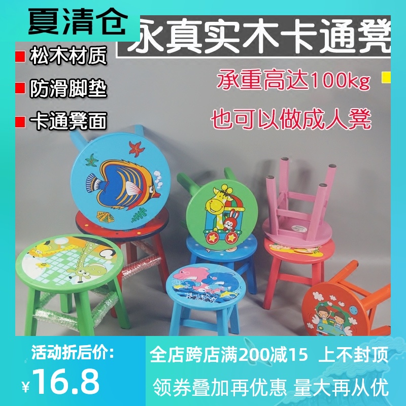 Yong real wood children's stool bench low stool small stool round stool Super strong cartoon stool 9992 9990