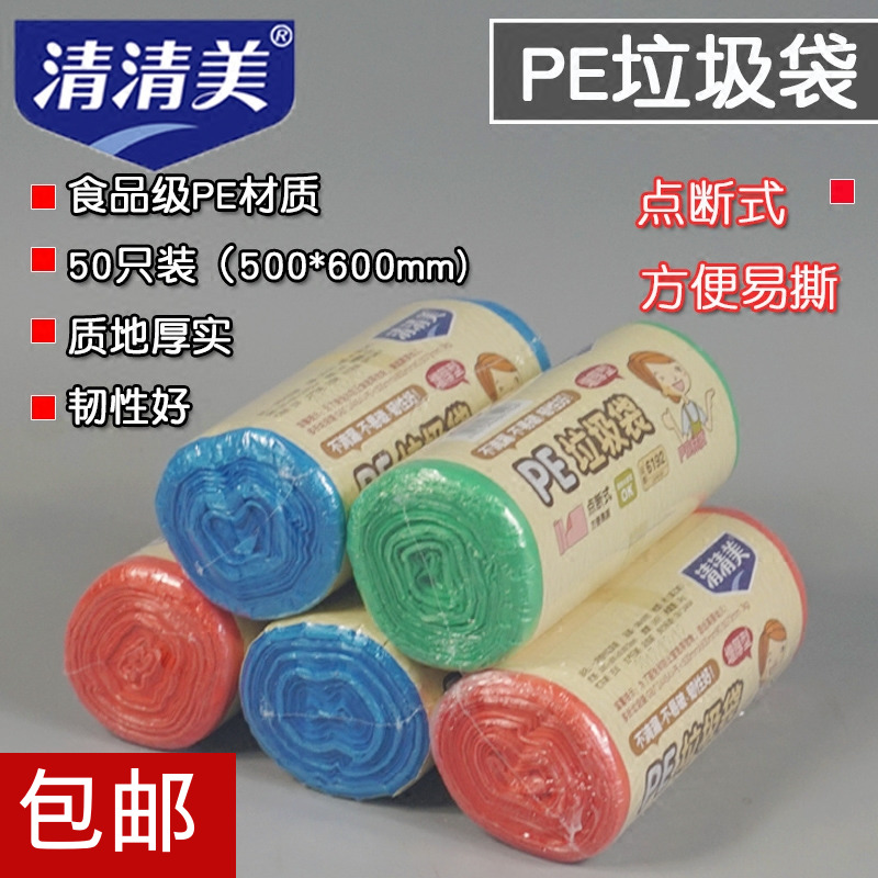 5 rolls of Qingqingmei PE garbage bag household thickening type is not easy to break 6192 50 only 50*60cm large